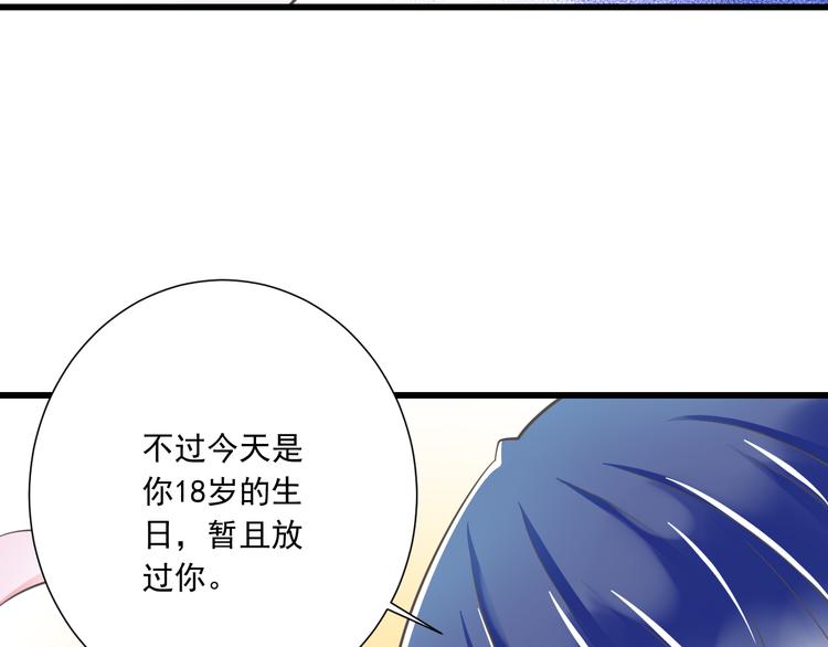 《纯爱陷阱》第51话 18岁（大结局）上 第18页