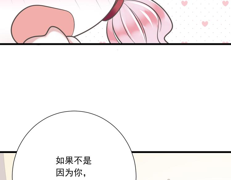 《纯爱陷阱》第51话 18岁（大结局）上 第36页