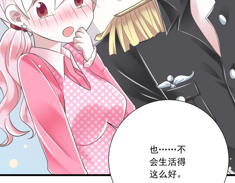 《纯爱陷阱》第51话 18岁（大结局）上 第38页