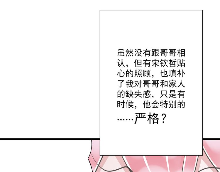 《纯爱陷阱》第51话 18岁（大结局）上 第7页