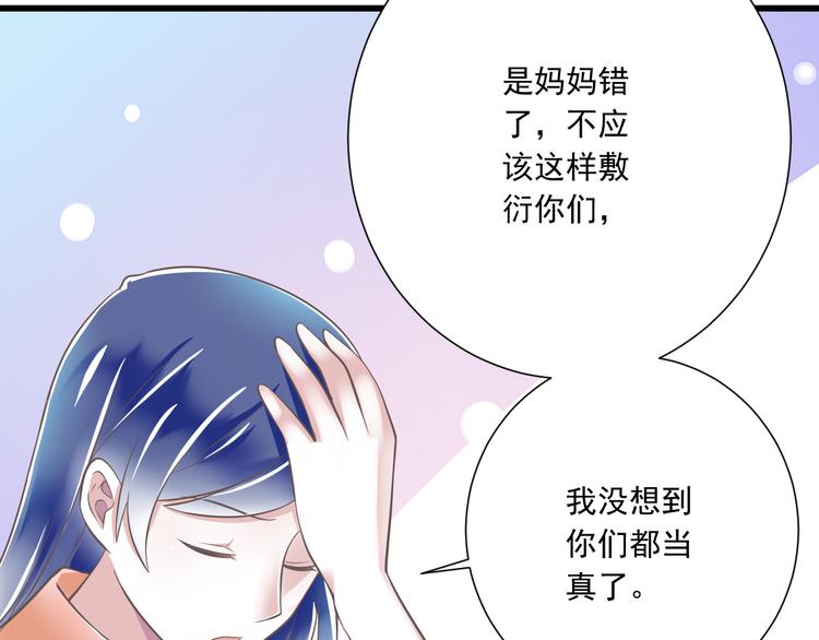 《纯爱陷阱》第48话 真的哥哥 第20页