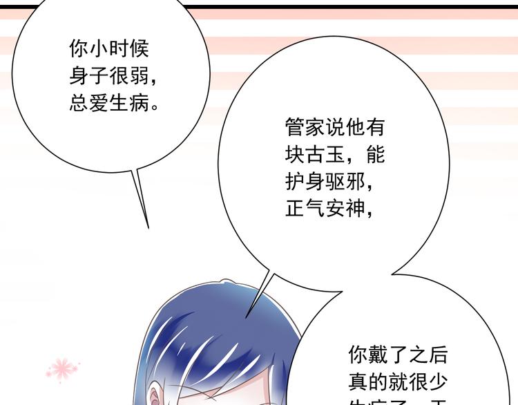 《纯爱陷阱》第48话 真的哥哥 第28页