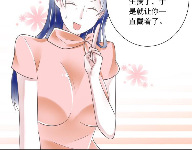 《纯爱陷阱》第48话 真的哥哥 第29页