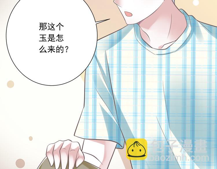 《纯爱陷阱》第48话 真的哥哥 第33页
