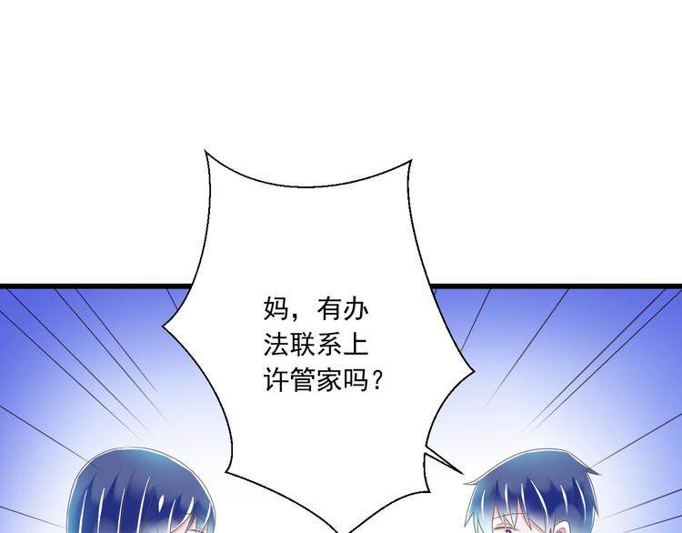 《纯爱陷阱》第48话 真的哥哥 第36页