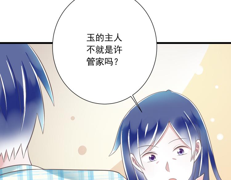 《纯爱陷阱》第48话 真的哥哥 第44页