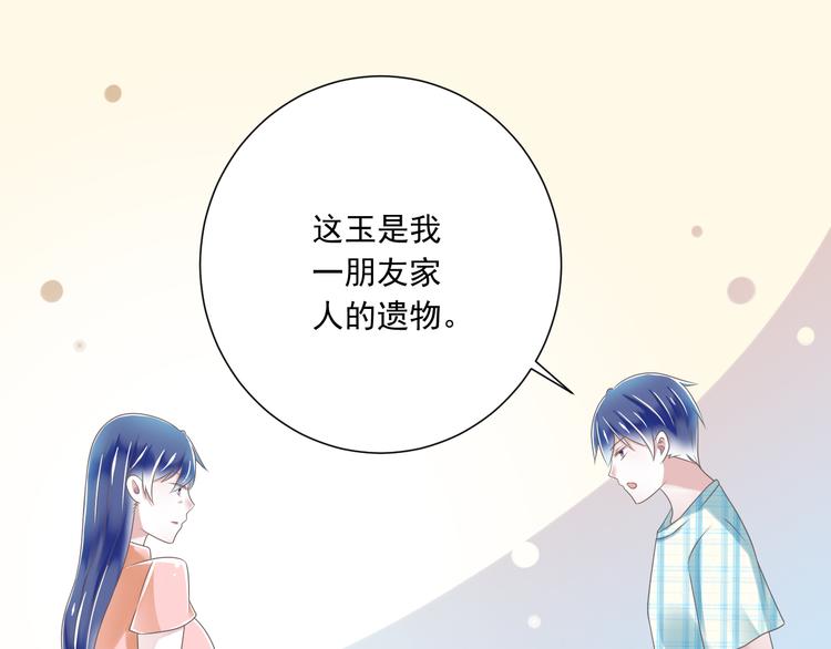 《纯爱陷阱》第48话 真的哥哥 第48页