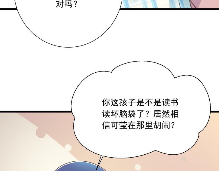 《纯爱陷阱》第48话 真的哥哥 第9页