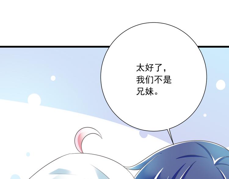 《纯爱陷阱》第49话 不是兄妹 第26页