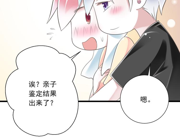 《纯爱陷阱》第49话 不是兄妹 第29页