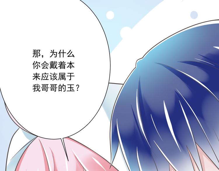 《纯爱陷阱》第49话 不是兄妹 第31页