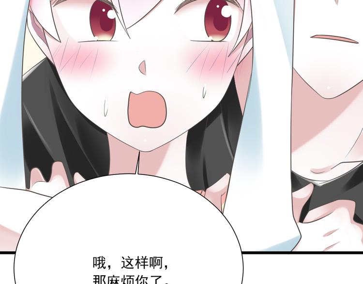 《纯爱陷阱》第49话 不是兄妹 第36页