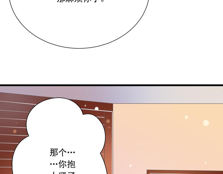 《纯爱陷阱》第49话 不是兄妹 第37页
