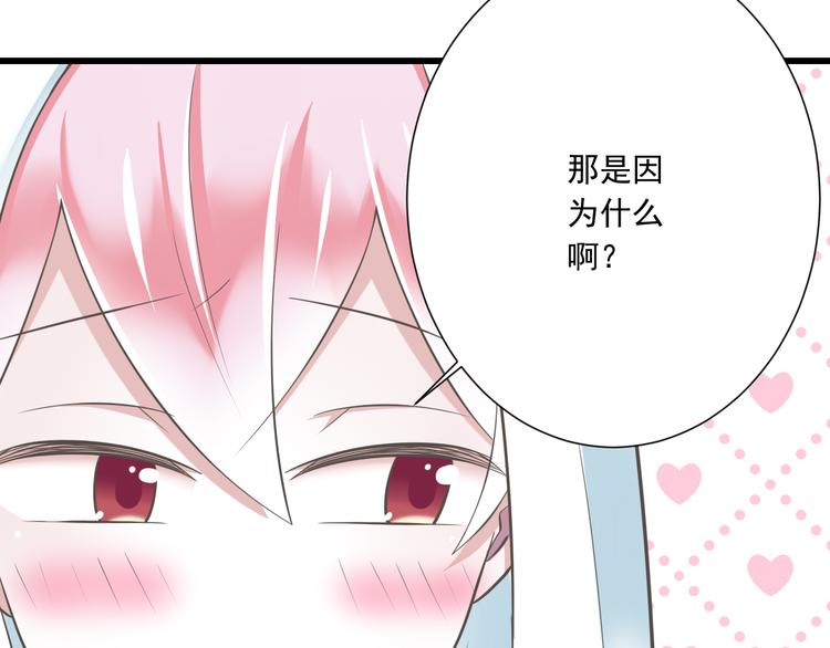 《纯爱陷阱》第49话 不是兄妹 第47页
