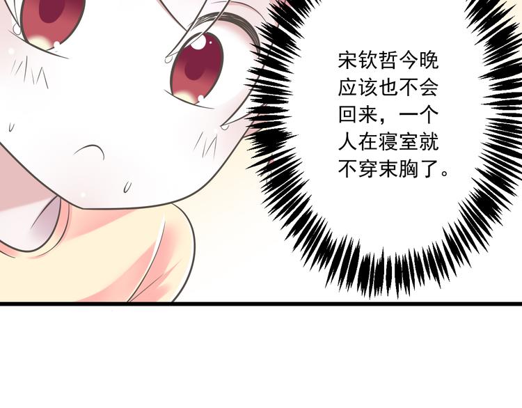《纯爱陷阱》第49话 不是兄妹 第8页