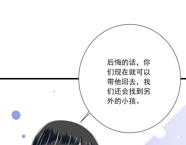 《纯爱陷阱》第50话 连结的命运（回忆篇） 第24页