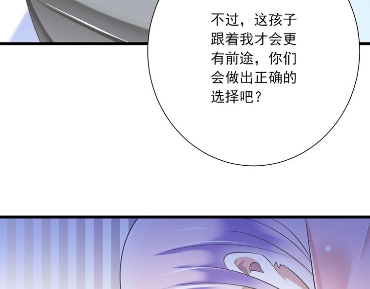 《纯爱陷阱》第50话 连结的命运（回忆篇） 第26页