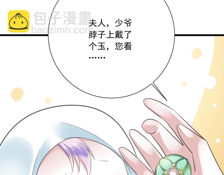 《纯爱陷阱》第50话 连结的命运（回忆篇） 第33页