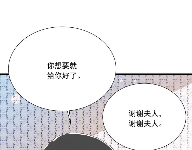 《纯爱陷阱》第50话 连结的命运（回忆篇） 第44页