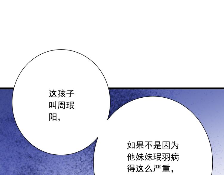 《纯爱陷阱》第50话 连结的命运（回忆篇） 第6页