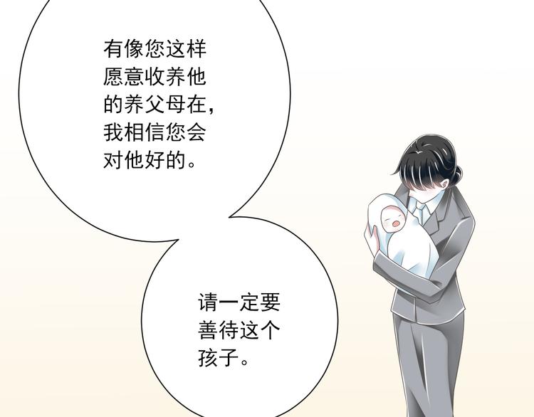 《纯爱陷阱》第50话 连结的命运（回忆篇） 第10页
