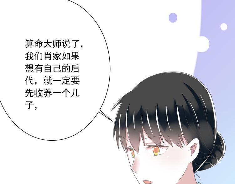 《纯爱陷阱》第50话 连结的命运（回忆篇） 第13页