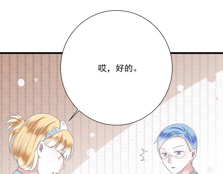 《纯爱陷阱》第50话 连结的命运（回忆篇） 第37页