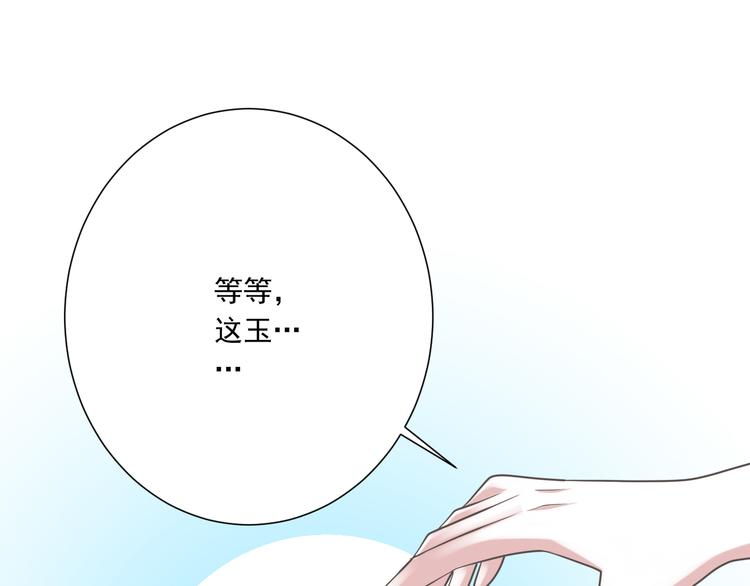 《纯爱陷阱》第50话 连结的命运（回忆篇） 第40页