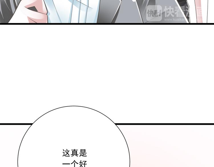 《纯爱陷阱》第50话 连结的命运（回忆篇） 第46页
