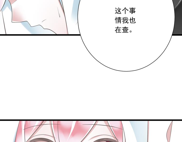 《纯爱陷阱》第49话 不是兄妹 第35页