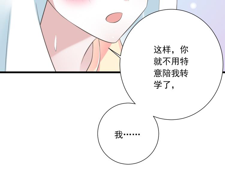 《纯爱陷阱》第49话 不是兄妹 第43页