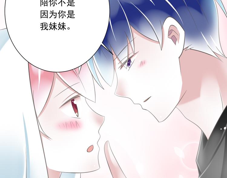 《纯爱陷阱》第49话 不是兄妹 第45页