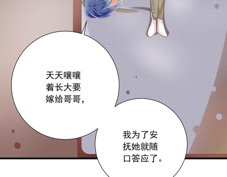 《纯爱陷阱》第48话 真的哥哥 第16页