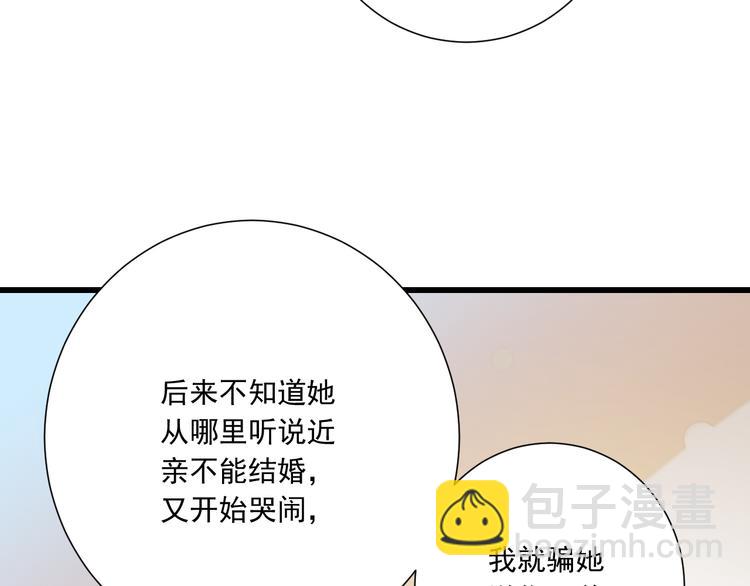 《纯爱陷阱》第48话 真的哥哥 第17页