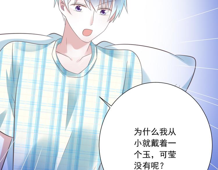《纯爱陷阱》第48话 真的哥哥 第23页