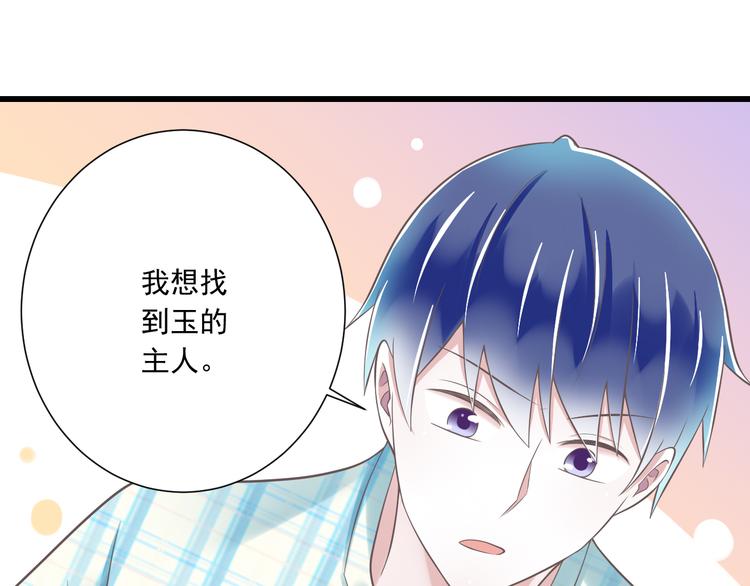 《纯爱陷阱》第48话 真的哥哥 第42页