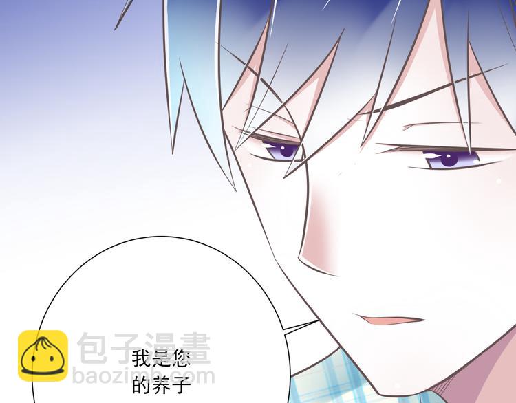 《纯爱陷阱》第48话 真的哥哥 第8页