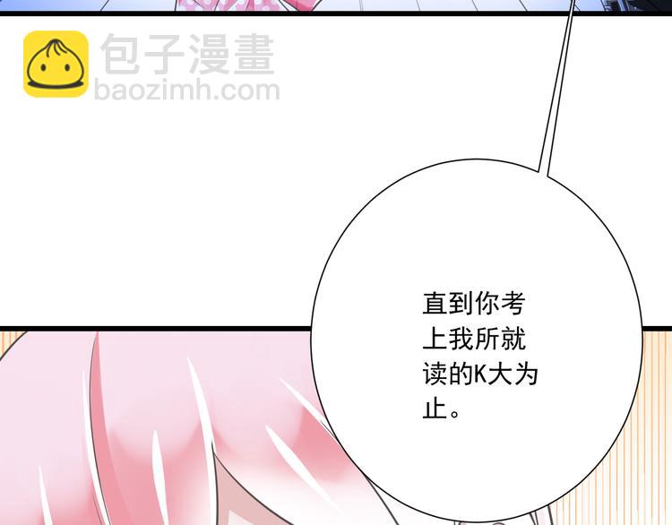 《纯爱陷阱》第51话 18岁（大结局）上 第14页
