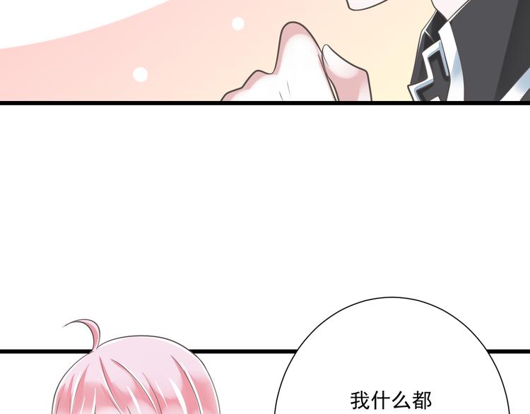 《纯爱陷阱》第51话 18岁（大结局）上 第29页