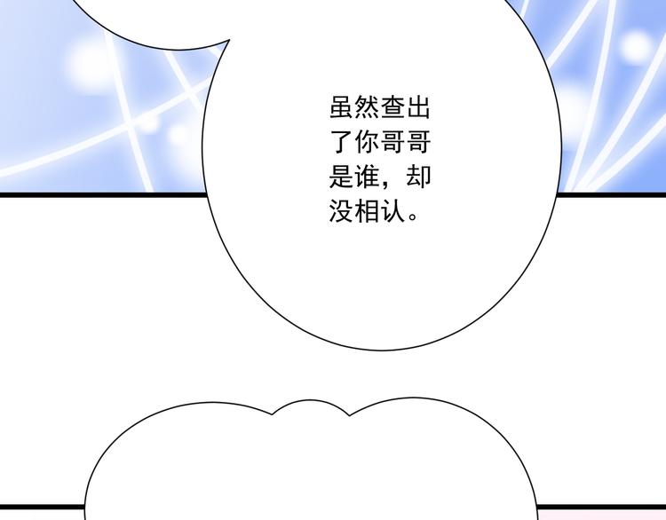 《纯爱陷阱》第51话 18岁（大结局）上 第41页