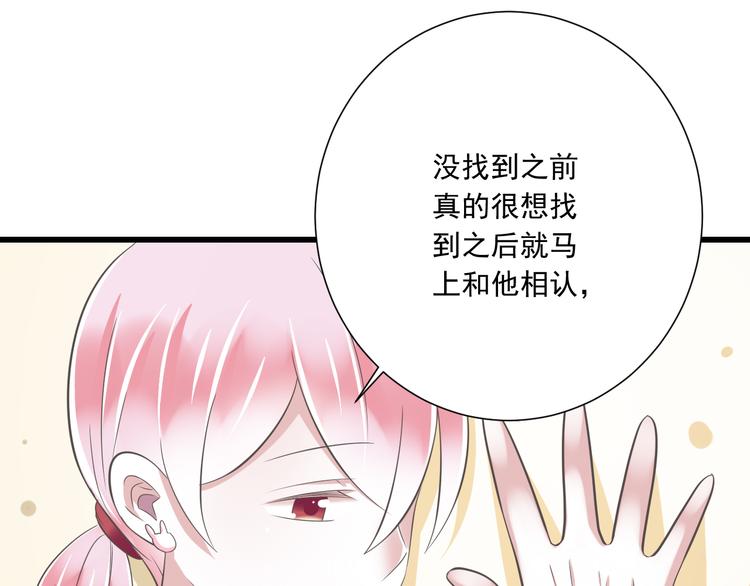 《纯爱陷阱》第51话 18岁（大结局）上 第46页