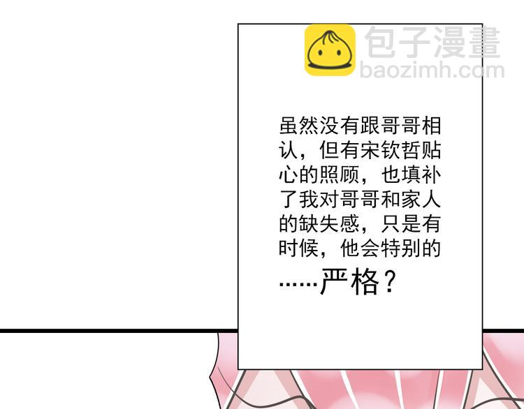 《纯爱陷阱》第51话 18岁（大结局）上 第7页