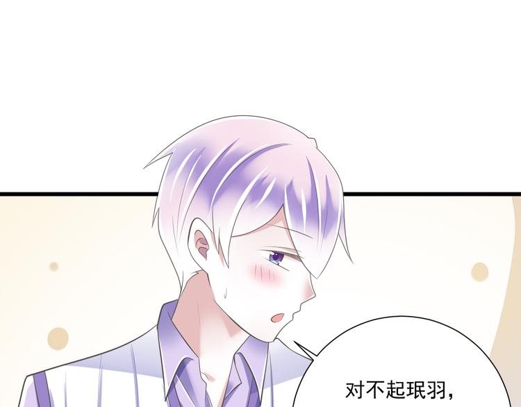 《纯爱陷阱》第52话 大结局幸福的模样 第20页