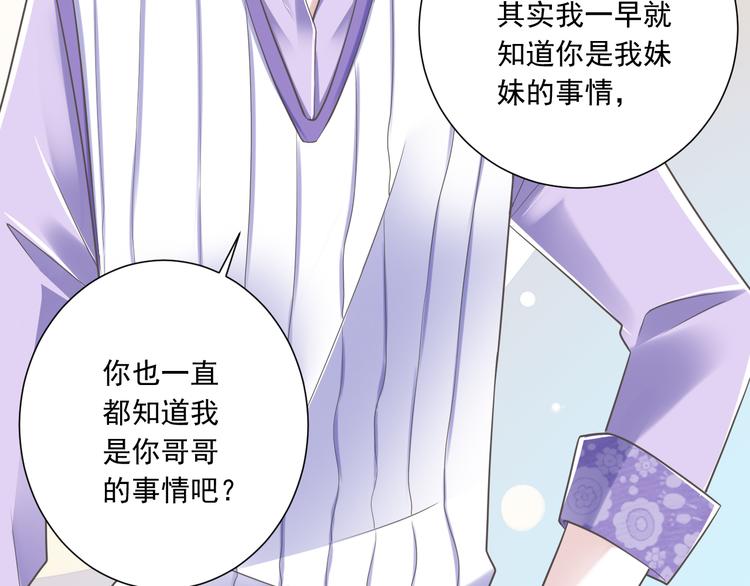 《纯爱陷阱》第52话 大结局幸福的模样 第21页