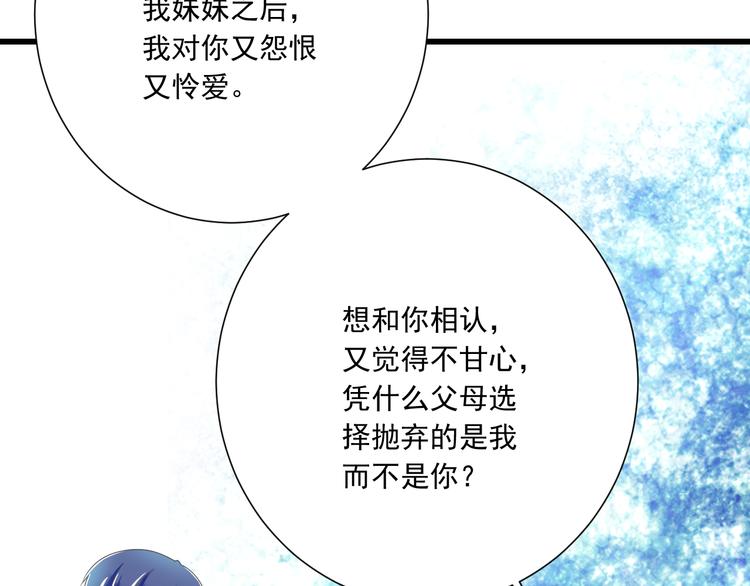 《纯爱陷阱》第52话 大结局幸福的模样 第27页