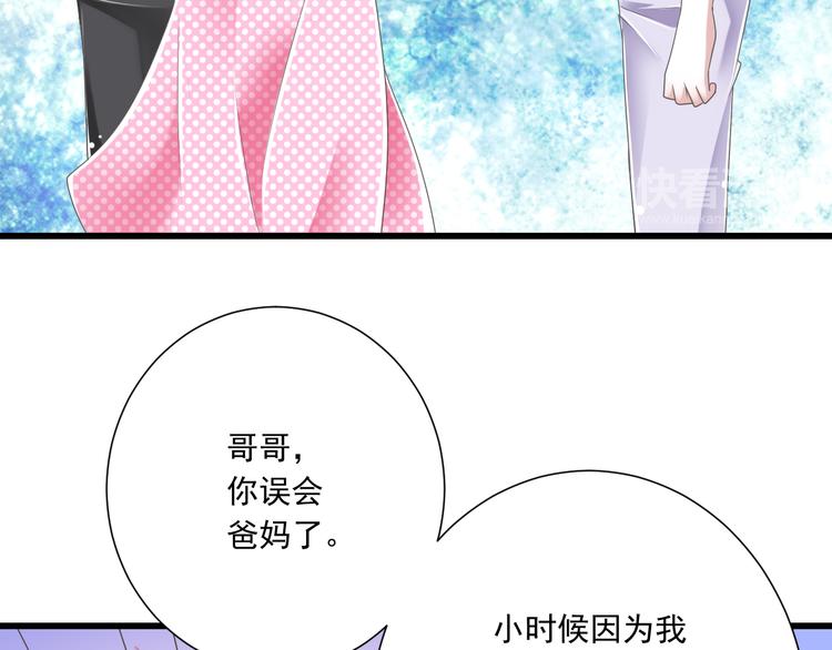 《纯爱陷阱》第52话 大结局幸福的模样 第29页