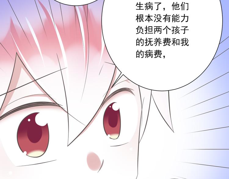 《纯爱陷阱》第52话 大结局幸福的模样 第30页