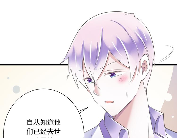 《纯爱陷阱》第52话 大结局幸福的模样 第34页