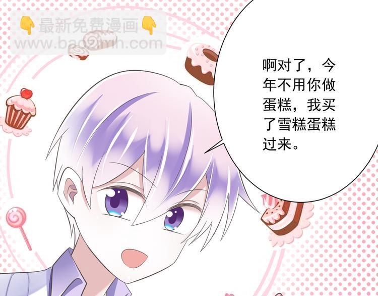 《纯爱陷阱》第52话 大结局幸福的模样 第50页