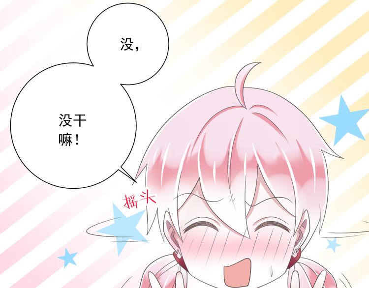 《纯爱陷阱》第52话 大结局幸福的模样 第5页